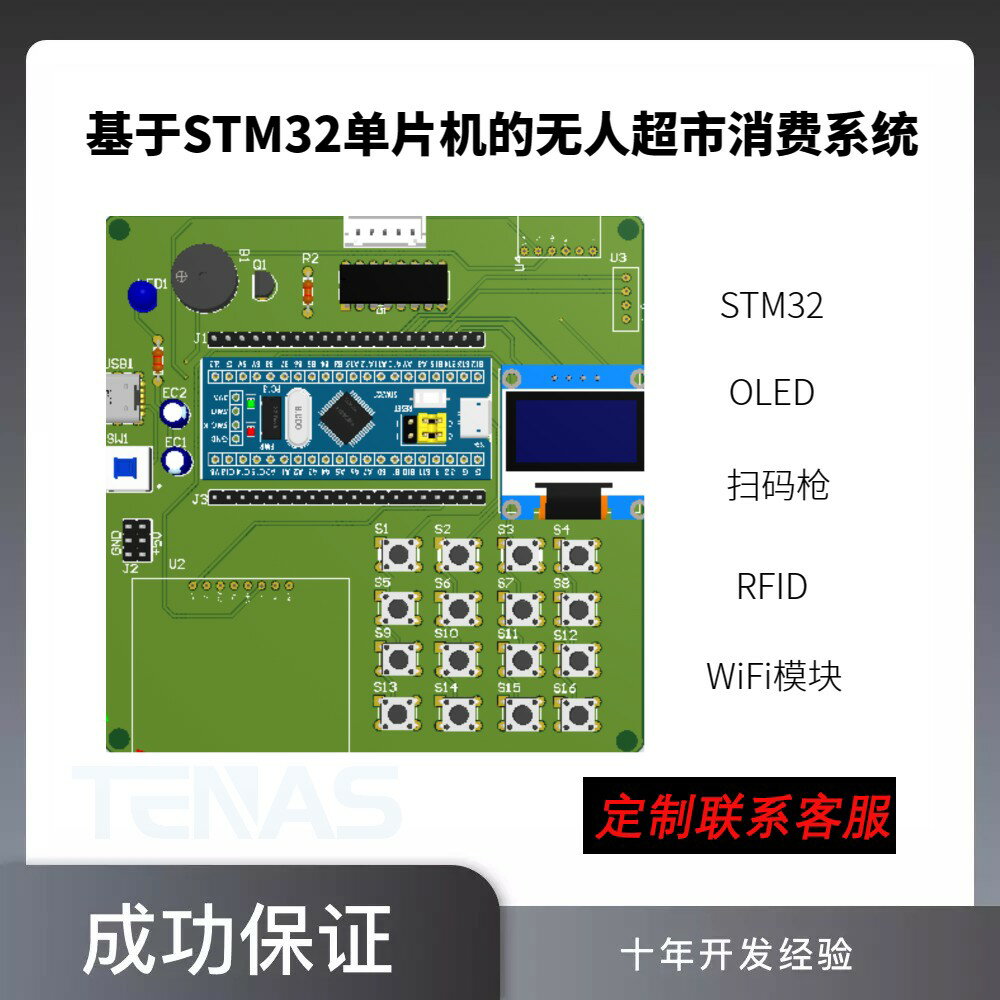 【臺灣公司 可開發票】無人超市消費系統設計特納斯電子開發板T2162203M