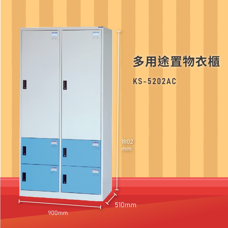 衣物收納So Easy～大富 KS-5202AC 多用途置物衣櫃 (衣櫃/員工櫃/收納櫃/置物櫃/休息室/臺灣品牌)