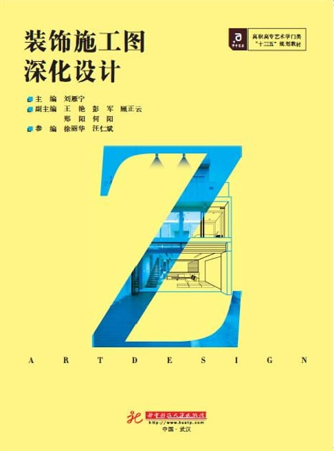 【電子書】装饰施工图深化设计 0