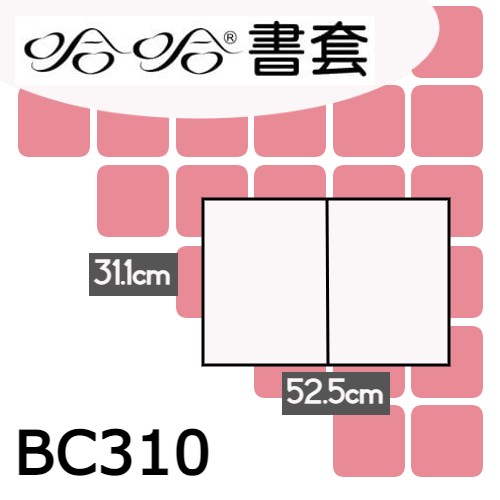 哈哈書套 31.1x52.5cm 傳統塑膠PP書套 4張 / 包 BC310