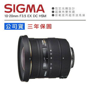 【eYe攝影】全新公司貨 SIGMA 10-20mm F3.5 EX DC HSM 超廣角鏡頭 國旅卡