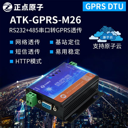 正點原子GPRS DTU|RS232+485串列埠轉GPRS無線數傳模組ATK-GPRS-M26