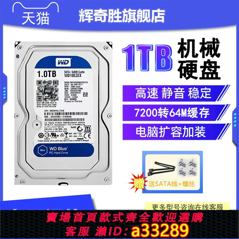 {可打統編 超低價}WD/西數機械硬碟1TB藍盤垂直臺式機監控紫盤500GB/2TB/3T/4TB/6TB