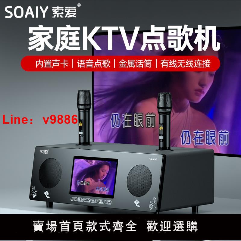 【臺灣公司 可開發票】索愛家庭ktv音響套裝家用卡拉ok電視k歌話筒唱歌神器點歌一體機