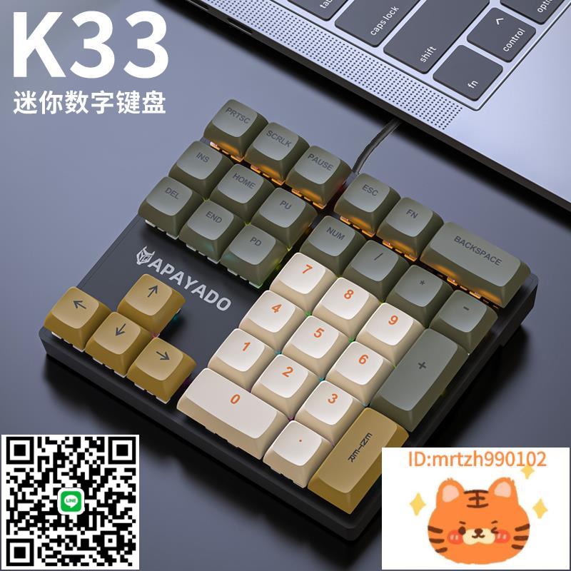 機械數字鍵盤青軸左撇子左手密碼財務筆記本電腦外接數字區小鍵盤-杏奈生活舘