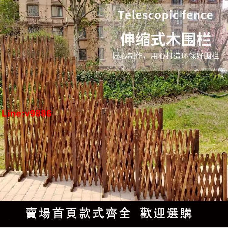 【臺灣公司 超低價】防腐木柵欄伸縮插地圍欄碳化拉網木籬笆園藝拉門戶外護欄庭院陽臺