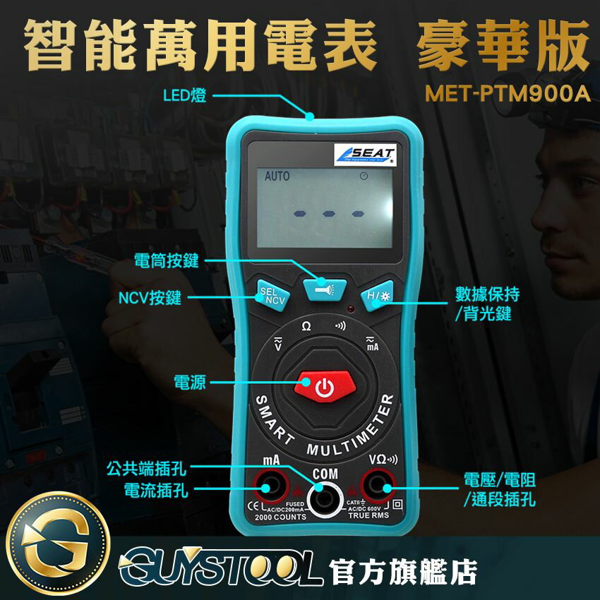 智慧小電表 螢幕背光功能電壓 萬能表電阻 電工測電錶MET-PTM19A 卡片式數字萬用表