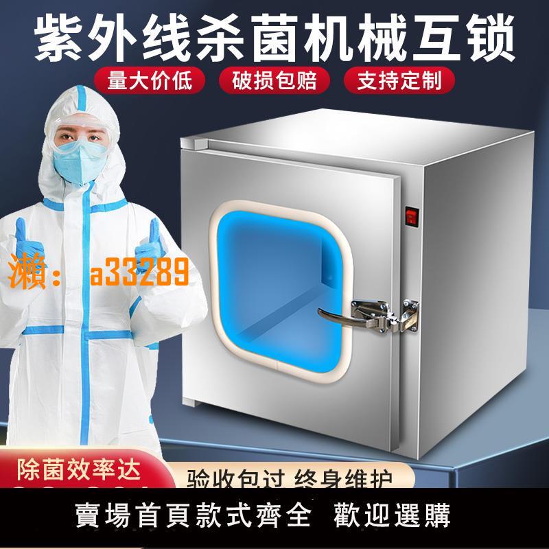 【保固兩年】304不銹鋼傳遞窗醫用口腔牙科消毒傳遞窗無菌紫外線機械傳遞箱