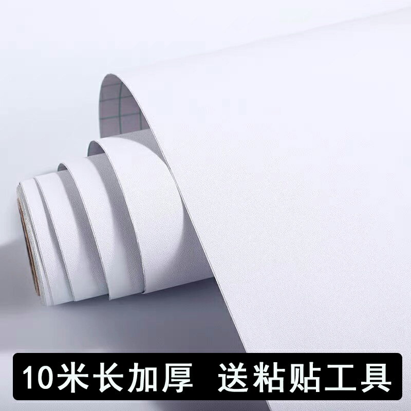 膩子白色墻紙自粘櫃子貼紙臥室加厚防水防潮桌布自貼宿舍pvc墻貼