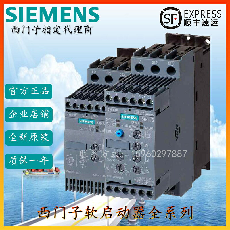 {質量保證}西門子全新SIRIUS軟啟動器3RW30 40 44 2 3 7.5 11 22 30 37 45KW