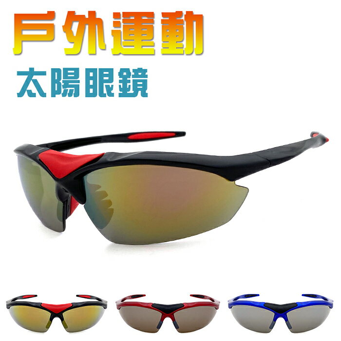 MIT運動眼鏡 戶外運動眼鏡 流線型/防風/休閒/騎行/慢跑 抗UV400 【SUNS513】