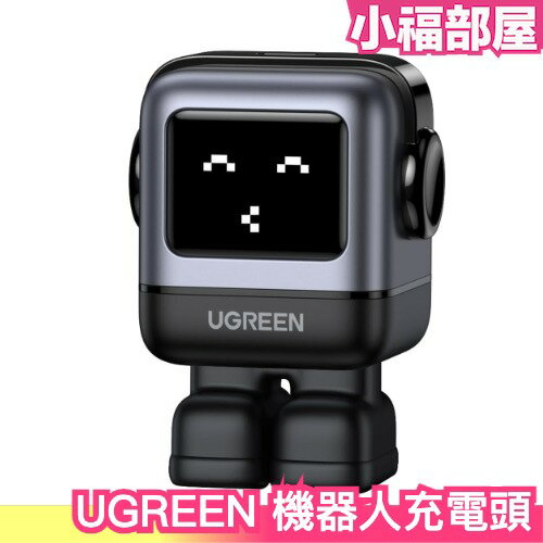 日本 UGREEN 機器人充電頭 30W 快充 插頭 type-c 手機 平板 大功率 充電器