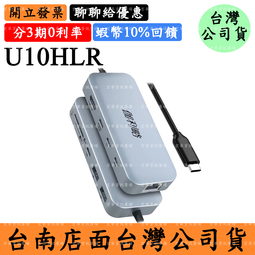 伽利略U10HLR USB-C 10in1 4K60 HDMI+網絡卡+讀卡機多功能集線器 雙顯卡 多合1