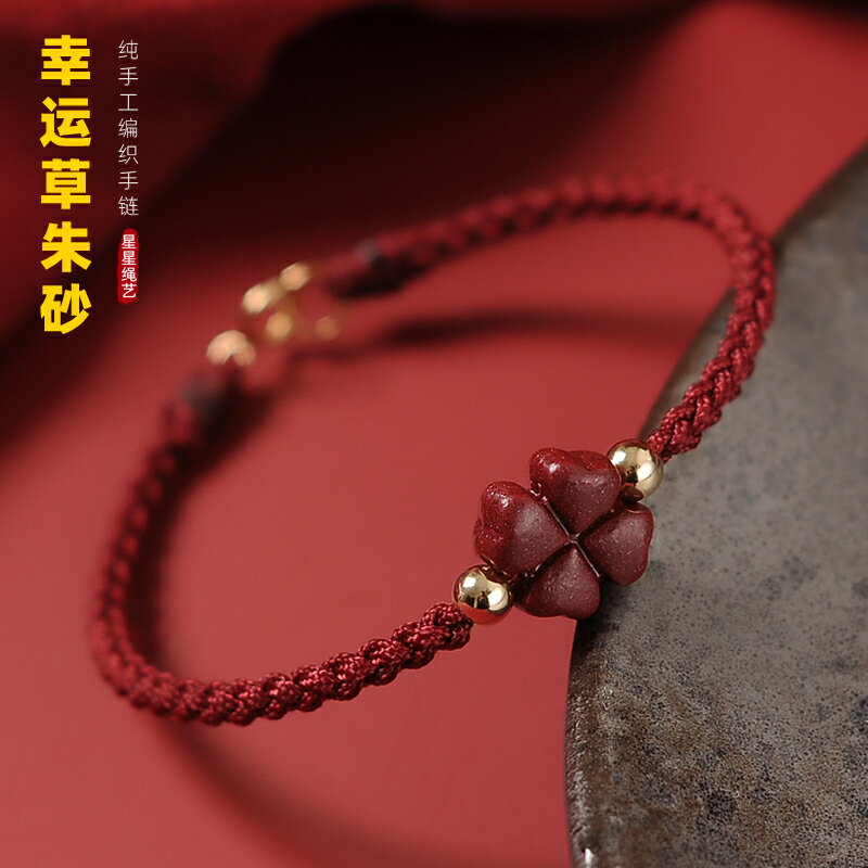 天然硃砂四葉草紅繩手鏈女男款辟邪轉運本命年手工編織幸運草手繩