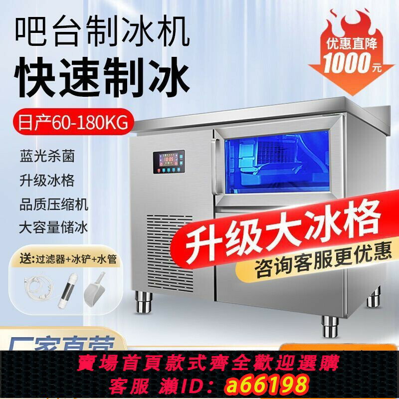 【臺灣公司 可開發票】製冰機商用吧臺一體機奶茶店大型全自動方塊冰水冷藍光臺式不銹鋼