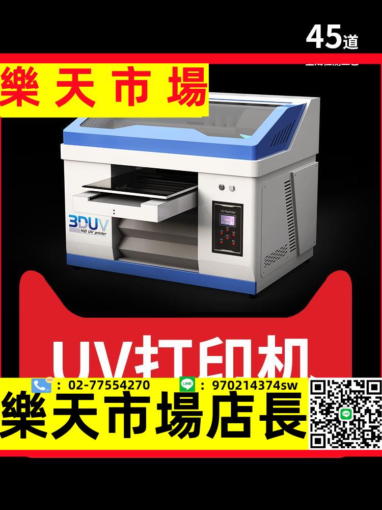 UV打印機平板小型智能卷筒衣服裝印花機皮革手機殼玩具指甲印刷機