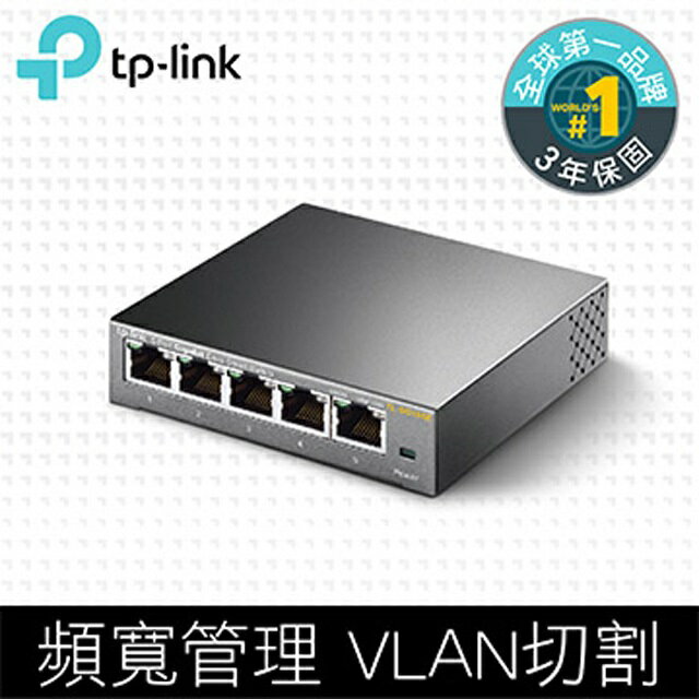 (可詢問訂購)TP-Link TL-SG105E 5port Gigabit 簡單管理型網路交換器/Switch/Hub