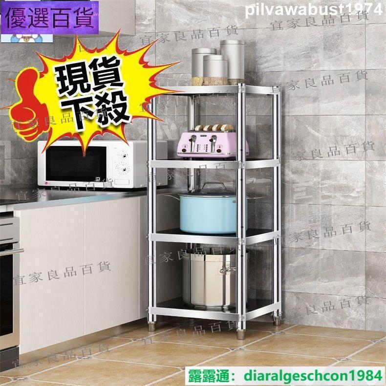 【宜家良品百貨】廚房置物架 加厚不銹鋼廚房置物架微波爐收納架落地多層鍋具烤箱多功能儲物架