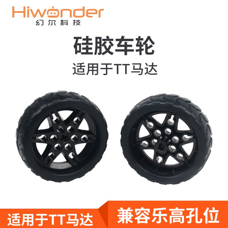 矽膠車輪 TT馬達輪胎 智慧小車輪子 機器人模型DIY配件 幻爾科技