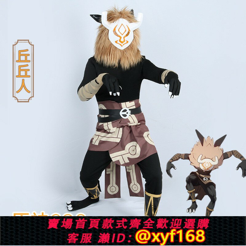 {保固一年 可打統編}原神cos服丘丘人cosplay服裝男毛絨頭套遊戲衣服動漫角色扮演全套