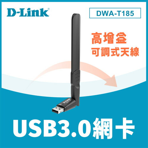 【現折$50 最高回饋3000點】 D-Link 友訊 DWA-T185 AC1200 雙頻USB 3.0 無線網路卡