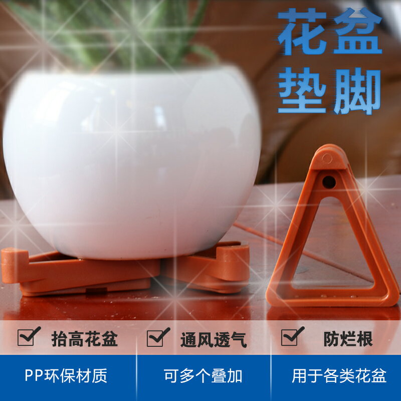 植物花卉花盆墊腳家用室內通風透氣防爛根盆栽活動底墊可疊高底託
