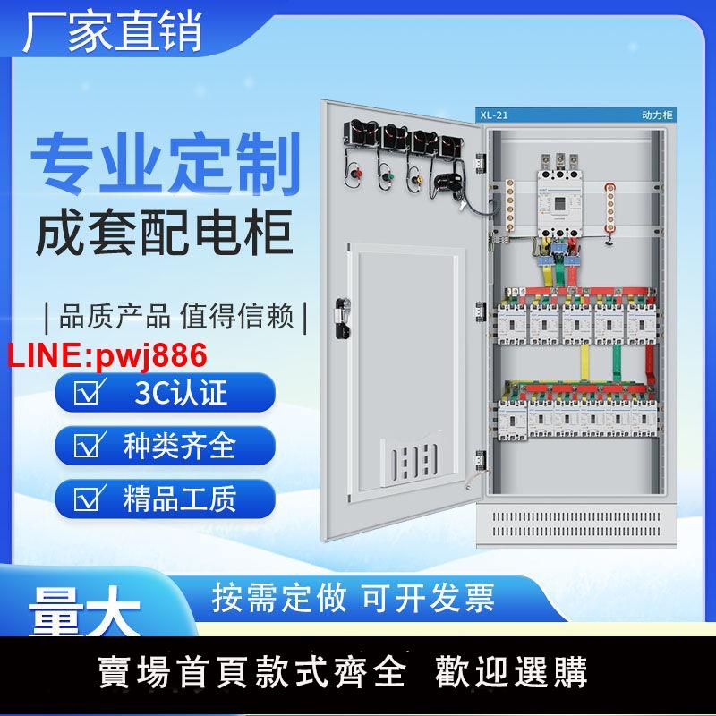 {臺灣公司 可開發票}定製成套配電箱低壓開關控制櫃XL-21三相動力配電櫃GGD強電布線箱