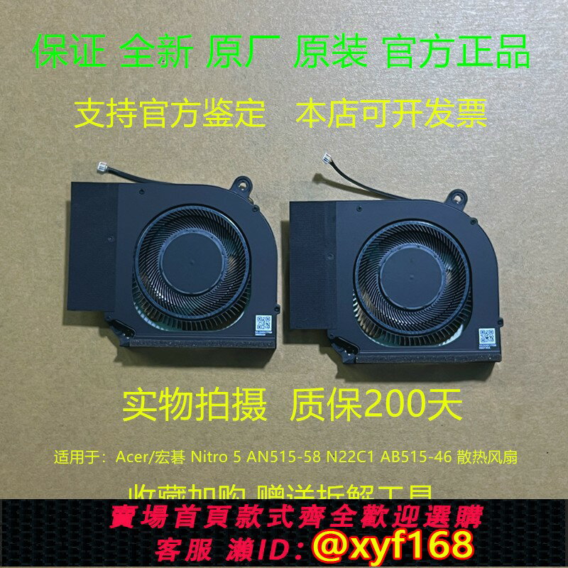 {臺灣公司貨 可打統編}適用 ACER Predator HeIios Neo 16 PHN16-71-5606 N22Q22 風扇