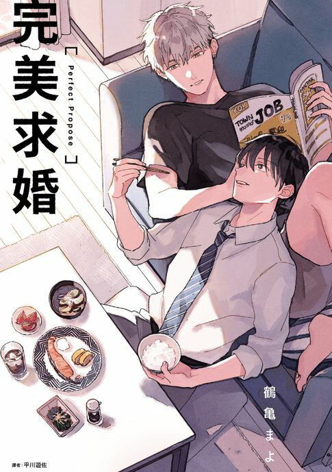 【電子書】完美求婚(全)