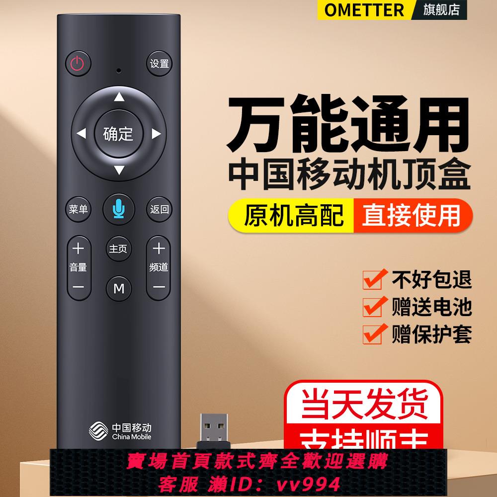 {公司貨 最低價}中國移動機頂盒萬能遙控制器通用魔百和盒數字網路電視智慧藍芽語音4k咪咕盒子CM201-2/101S-2 M301H搖控板