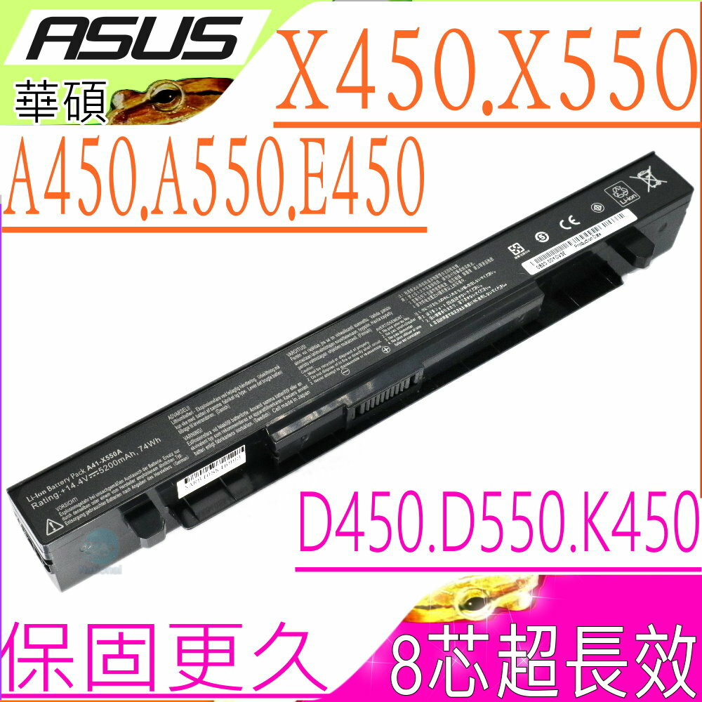 ASUS 電池(保固最久/8芯)-華碩 E450 E550 F450 K450 K550 Y481 Y482 Y581 Y582 D452 D550 D551 D552 X450V X450VB A41-X550A