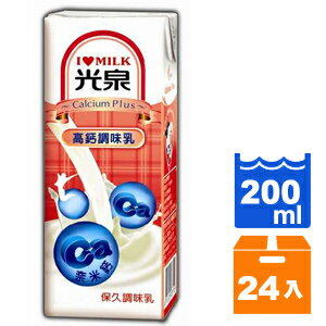 光泉 保久調味乳-高鈣調味乳 200ml( (24入)/箱【康鄰超市】
