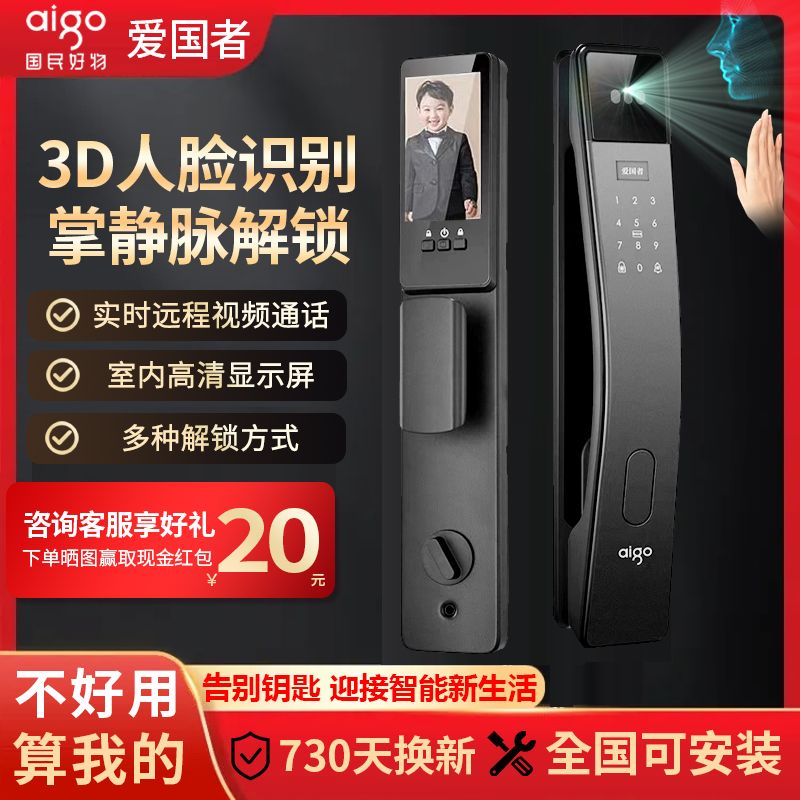 【5022人收藏】Aigo愛國者智慧門鎖密碼鎖家用電子鎖防盜門可視3D人臉識別指紋鎖-貼心優衣家居