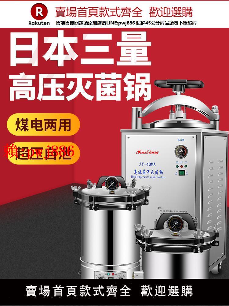 【售後無憂】日本三量高壓滅菌鍋壓力蒸汽高壓滅菌器全自動消毒鍋實驗室殺菌鍋