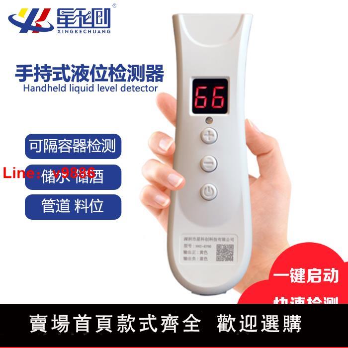 【臺灣公司 可開發票】手持式液體檢測器非接觸液位傳感器酒罐水位便攜式料位物位檢測器
