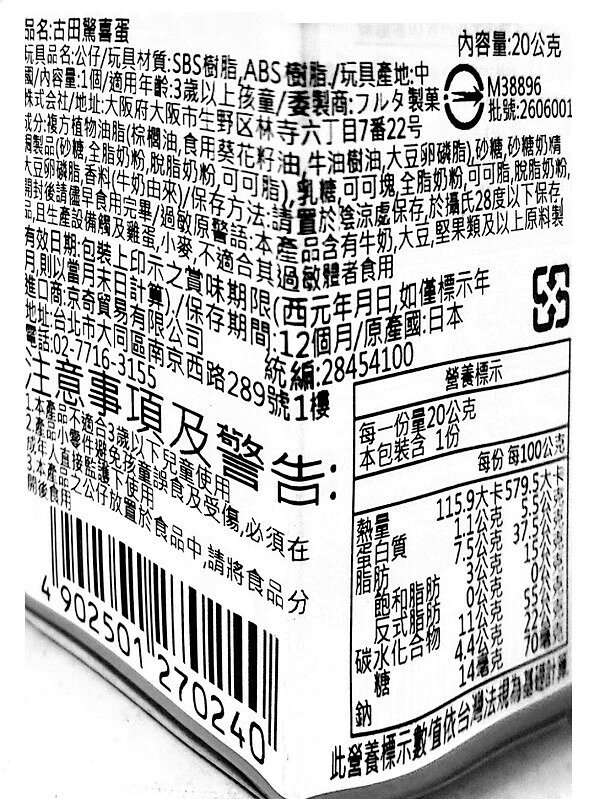 【江戶物語】FURUTA 古田 彩虹社 可可蛋 20g 造型食玩 出奇蛋 驚奇蛋 盲盒 NIJISANJI 日本原裝進口 3
