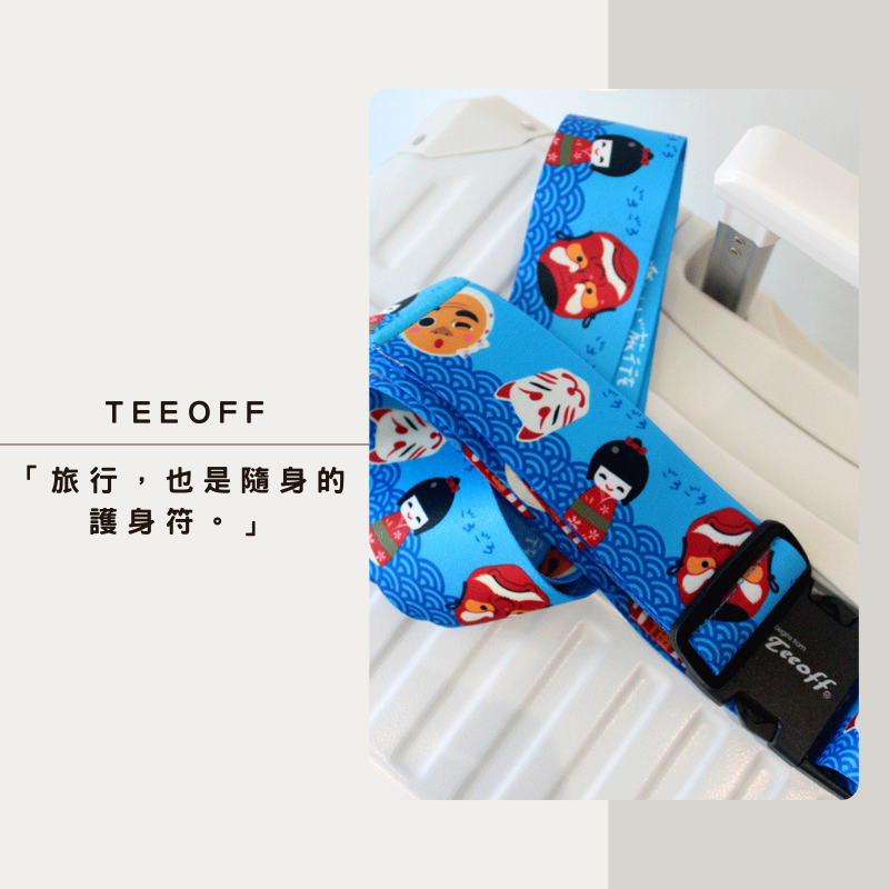 Teeoff台灣原創行李束帶 日本意象