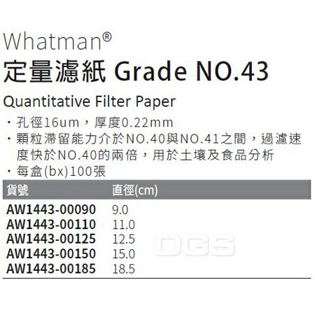 《Whatman®》定量濾紙 Grade NO.43 Quantitative Filter Paper