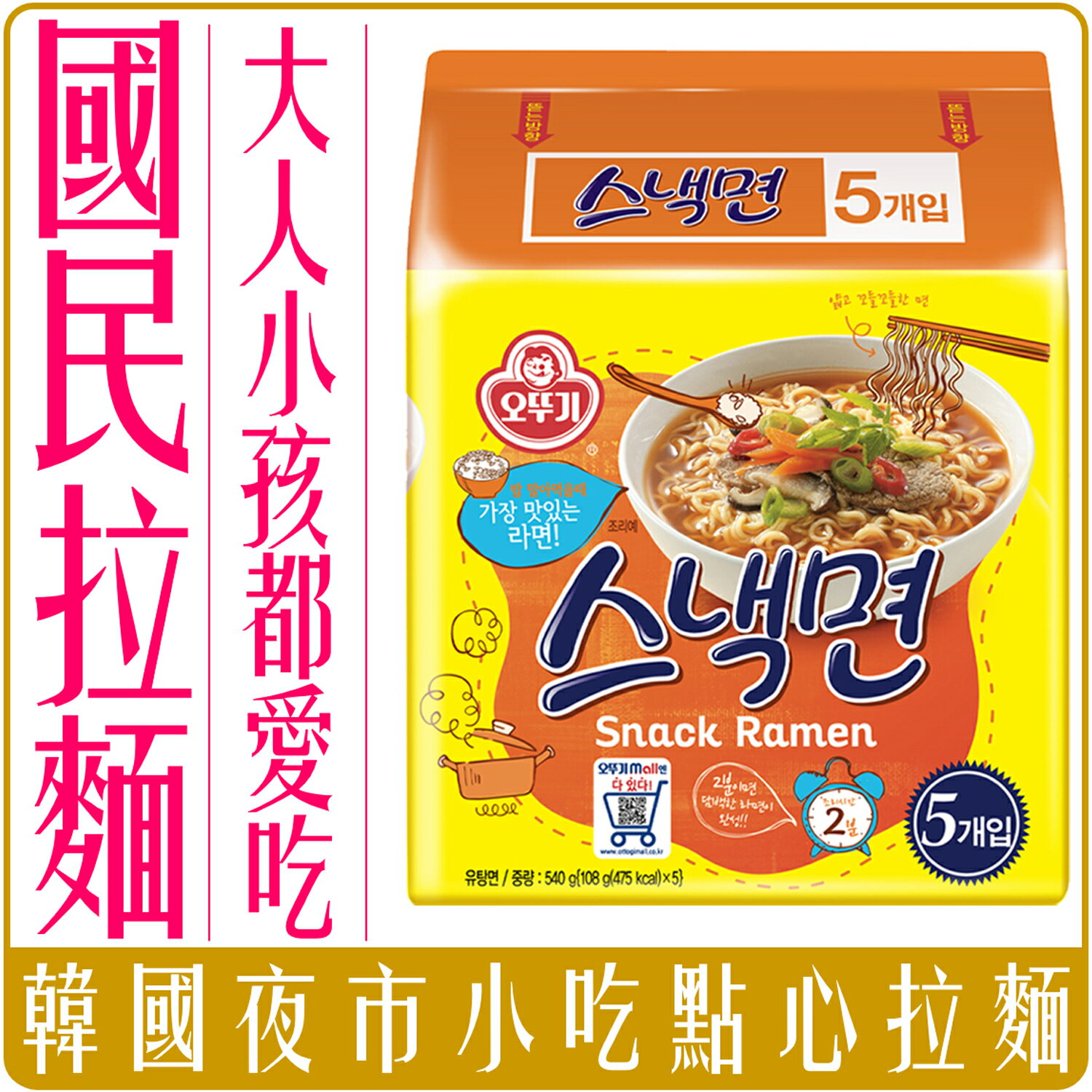 《 Chara 微百貨 》 韓國 不倒翁 夜市小吃 點心 拉麵 國民 美食 團購 批發