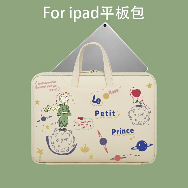 平板收納包 裝iPad的包11寸收納袋適用pro12.9內膽包air4/5蘋果9.7平板電腦包10.9可愛Pad10.2英寸手提攜帶ipad9代保護袋【HH15740】