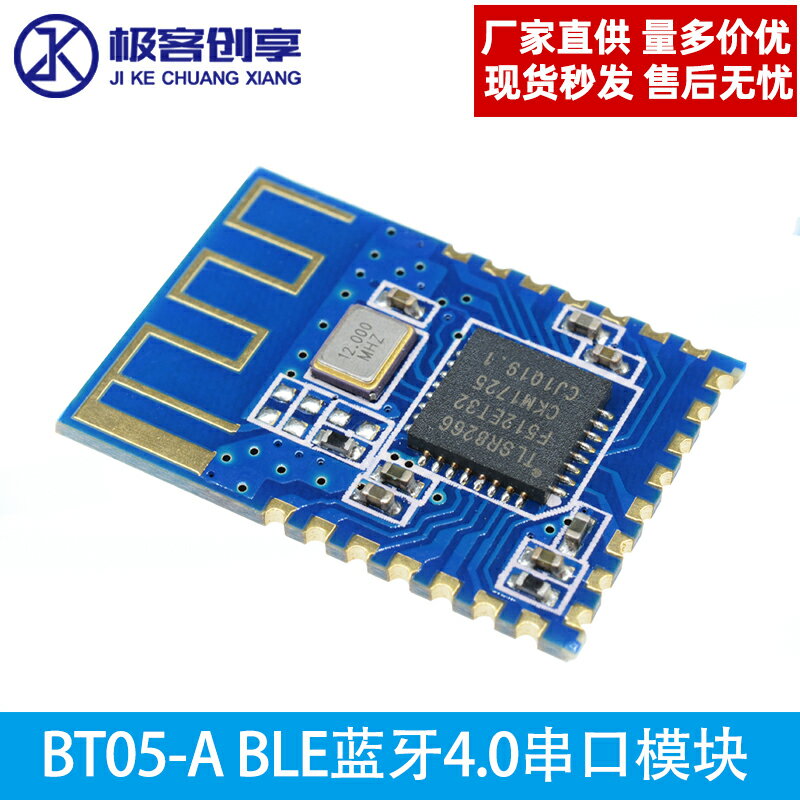 BT05-A BLE籃牙4.0串口模塊 iBeacon 替換HM-11 cc2541 主從壹體