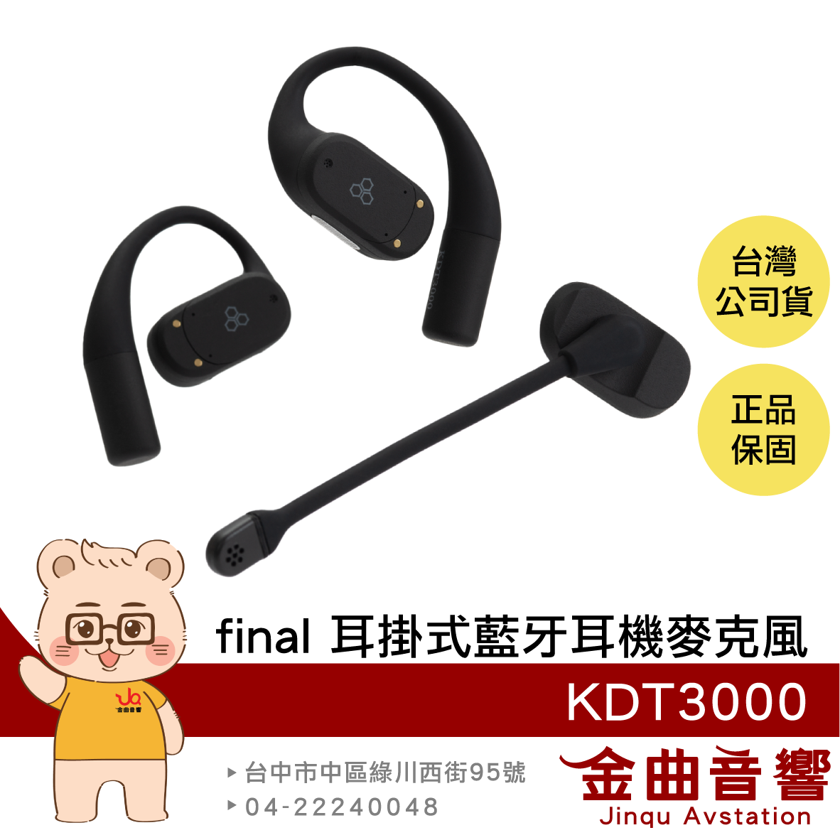 final KDT3000 經典黑 多點連接 IPX4防水 附磁吸麥克風 降噪 耳掛式 藍牙耳機 | 金曲音響
