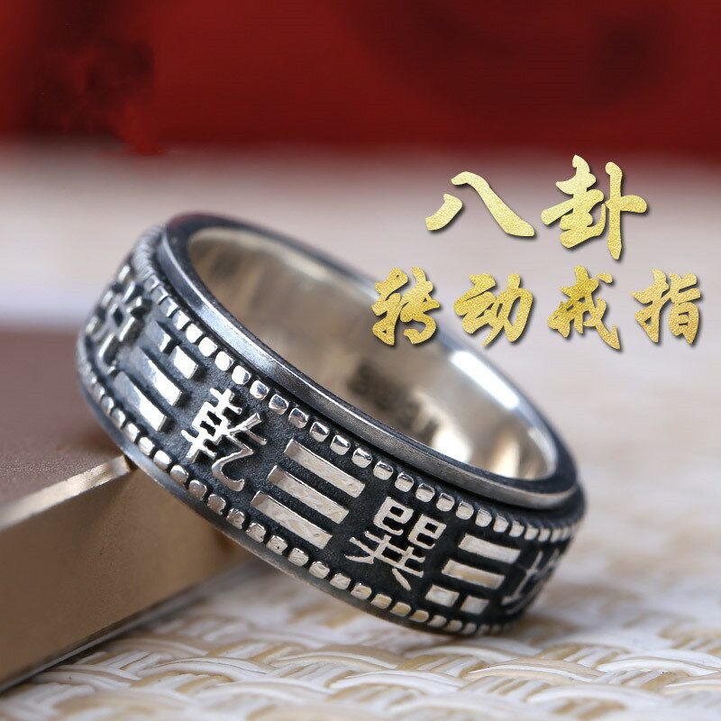 霸氣八卦男士戒指太極潮男個性指環可轉動單身復古戒子韓版配飾品