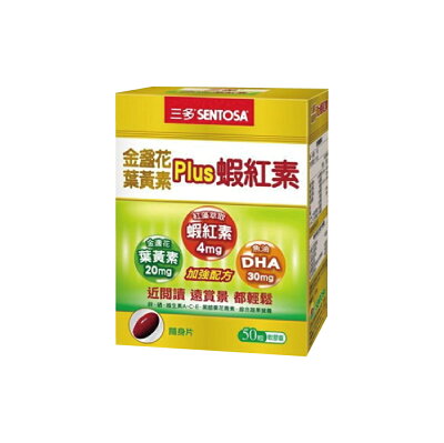 SENTOSA 三多 金盞花葉黃素plus蝦紅素軟膠囊 (50粒/盒)【杏一】