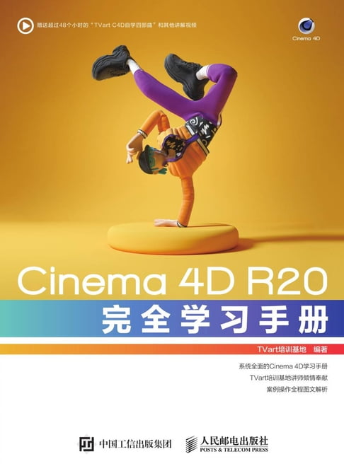【電子書】Cinema 4D R20完全学习手册 0