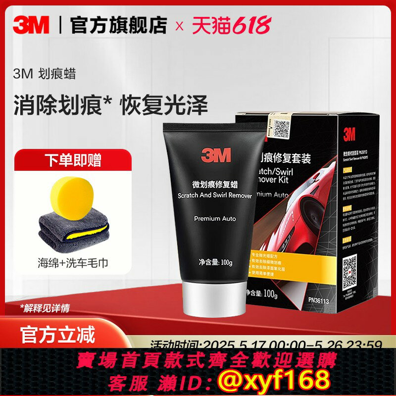 {臺灣公司貨 可打統編}3M拋光蠟劃痕蠟漆面深度修復養護蠟汽車專用鍍膜黑白車修復三合一