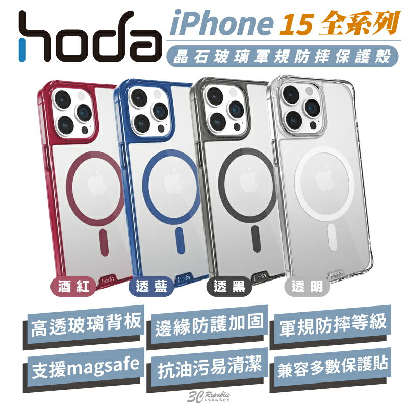hoda 晶石 透明殼 支援 magsafe 防摔殼 保護殼 手機殼 適用 iPhone 15 Plus pro Max【APP下單最高20%點數回饋】