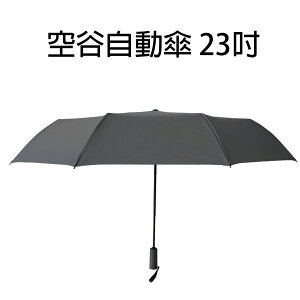 小米雨傘 空谷自動傘 23吋 WD1 雨傘 自動傘 折疊傘 摺疊傘 自動雨傘 自動折疊傘 自動摺疊傘 防紫外線傘