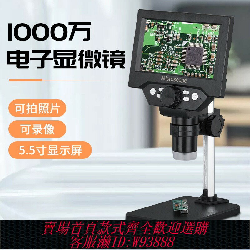 {可刷卡 打統編}高畫質數碼電子顯微鏡手機PCB主機板維修銀元鉆石腰碼文玩手錶放大鏡