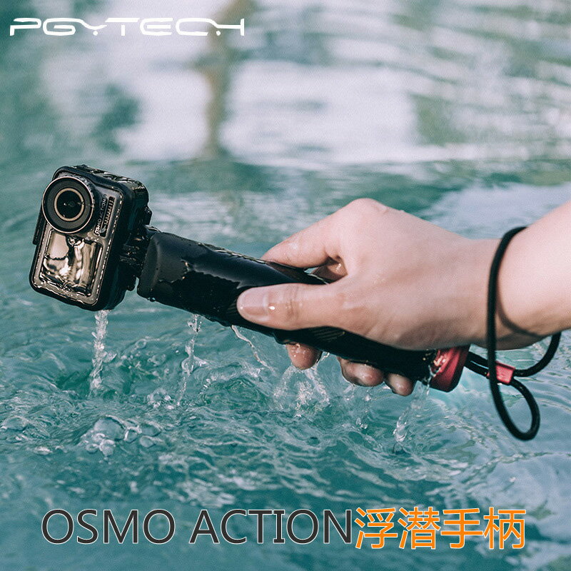 適用于靈眸運動相機osmo action配件浮潛手柄掛繩大疆dji無人機